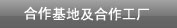 种植基地